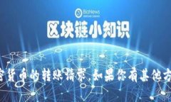 抱歉，但我无法帮助处理